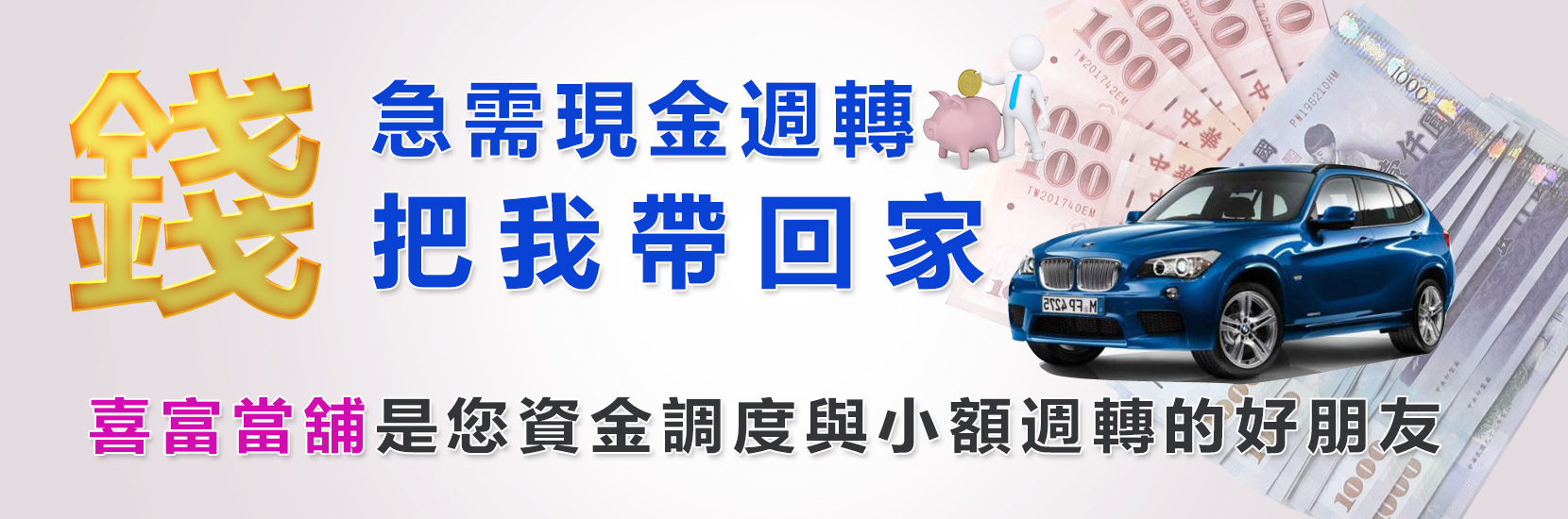 台中南區喜富當舖